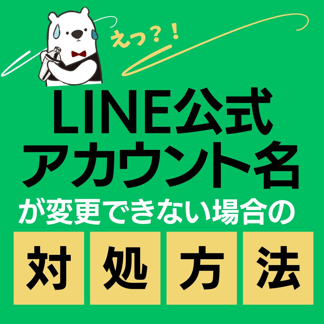 合馬公式アカウント1 ページ LINE公式アカウント（LINE Official