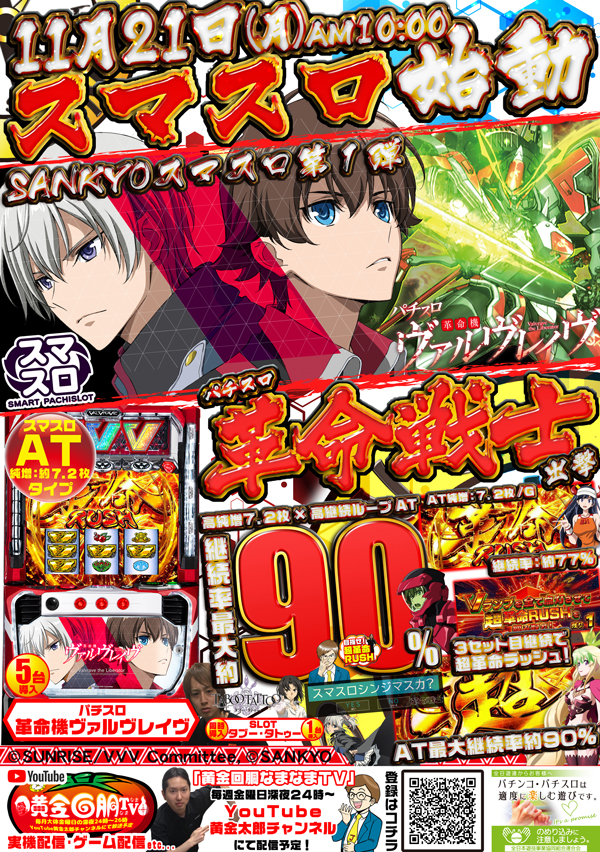 週末限定値下げ】スマスロ ヴァルヴレイヴ 実機 週末限定値下げ