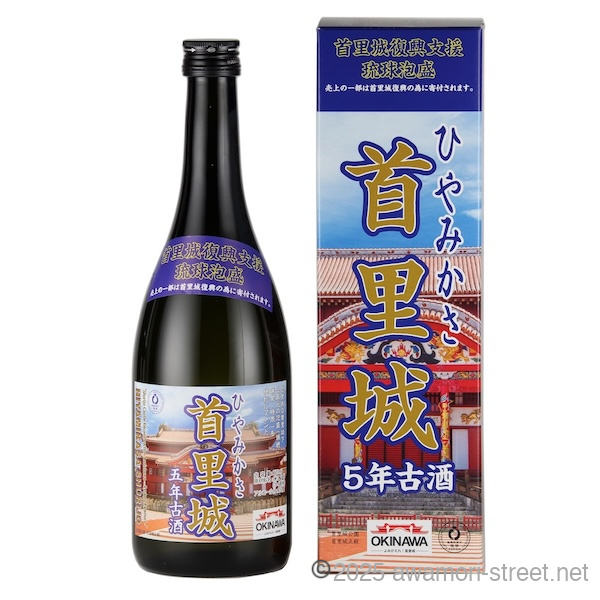 首里城復興支援泡盛 ひやみかさ首里城 5年古酒 25度,720ml 数量限定