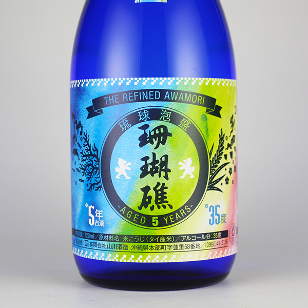 珊瑚礁 5年 35度,720ml / 山川酒造 / 泡盛ストリート.net