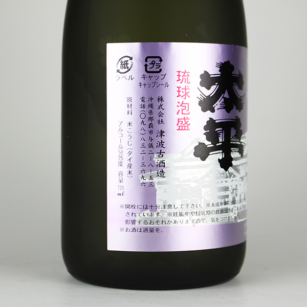 太平 古酒 25度,720ml / 津波古酒造 / 泡盛ストリート.net