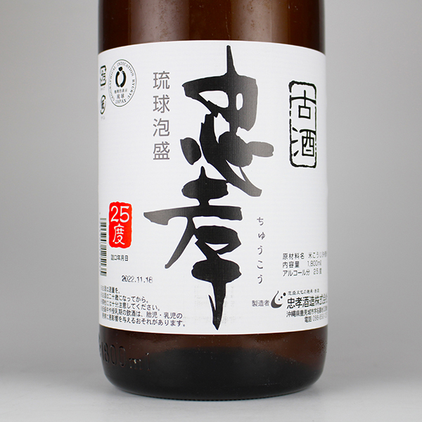 忠孝 3年古酒 25度,1800ml / 忠孝酒造 / 泡盛ストリート.net
