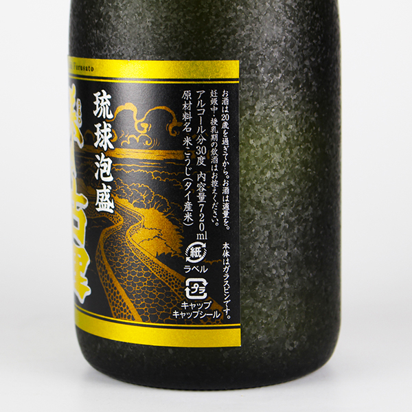 美しき古里 古酒 30度,720ml / 今帰仁酒造 / 泡盛ストリート.net