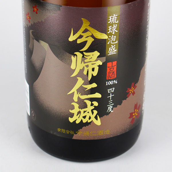 今帰仁城 古酒 43度,1800ml / 今帰仁酒造 / 泡盛ストリート.net