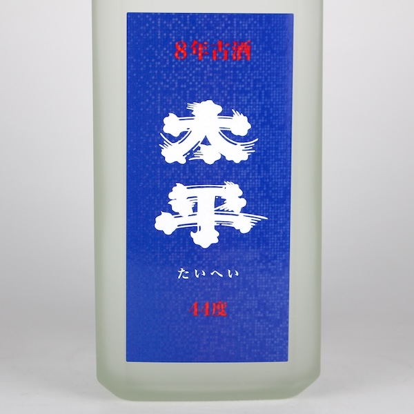 太平 8年古酒 44度,720ml 令和5年度泡盛鑑評会県知事賞受賞酒 限定120