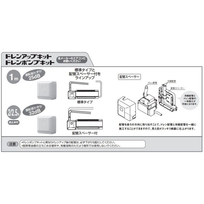 K-KDU303KV ドレンアップキット 低揚程タイプ（1m） 天カセ・天吊形 単