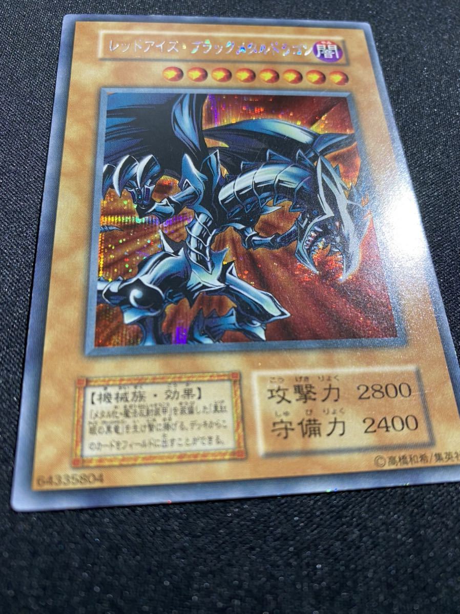 No.785遊戯王美品初期レッドアイズブラックメタルドラゴンシークレット