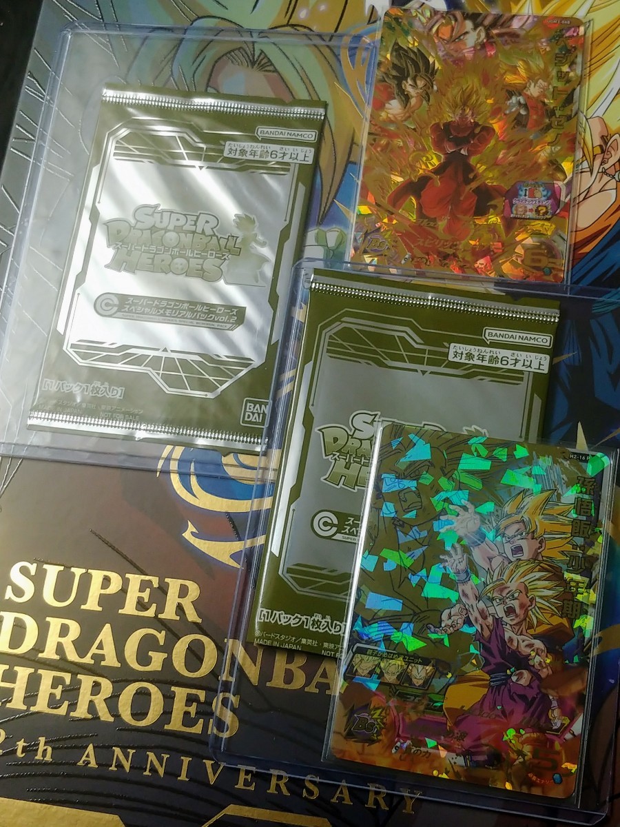 スーパードラゴンボールヒーローズ メモリアルパック2 コンプリート