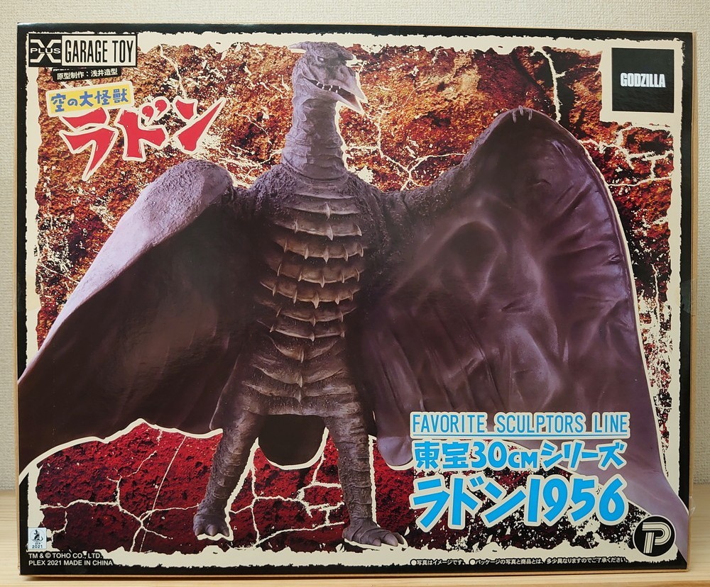 未開封 東宝30cmシリーズ 未開封品 X-PLUS エクスプラス 東宝30cm