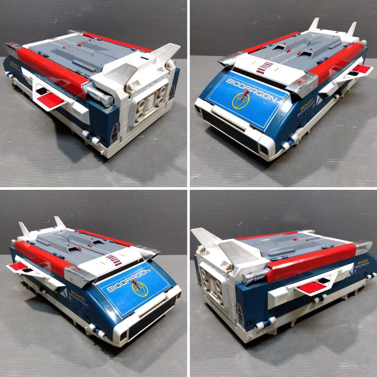 ミサイル有 ビッグスケール バンダイ 超電子バイオマン バイオドラゴン