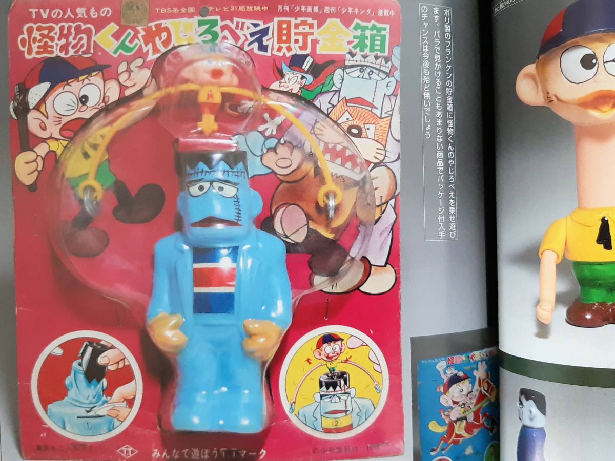 当時物】ポピー 怪物くん ファミリーセット ソフビ 藤子不二雄A 怪物