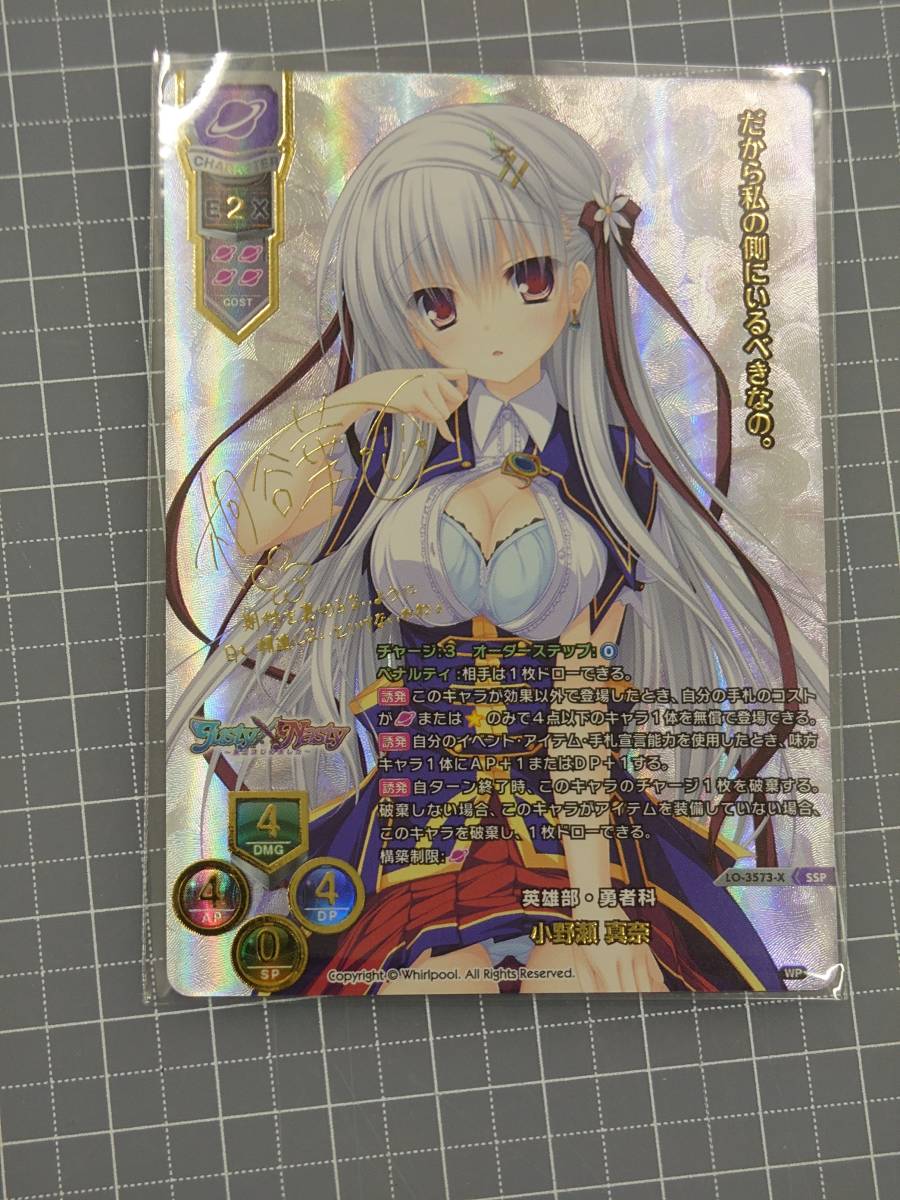 lycee リセ SSP 英雄部・勇者科 小野瀬 真奈 サイン Lycee小野瀬真奈