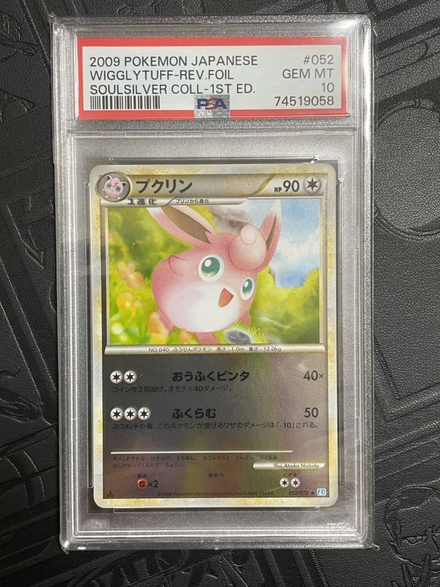 PSA10】【連番】プリン プクリン レジェンドミラー 世界約23と22枚
