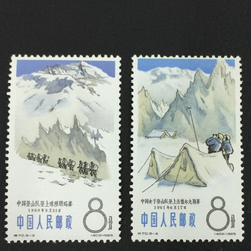 中国切手 未使用 特70 登山スポーツ 5種完 2セット 中国切手 1965