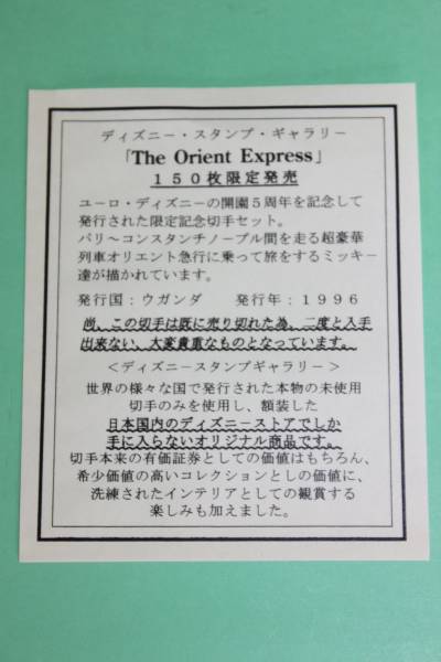 ディズニースタンプギャラリー ユ―ロ・ディズニー5周年記念 ウガンダ発行