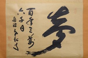 柴山全慶のYahoo!オークション(旧ヤフオク!)の相場・価格を見る｜Yahoo