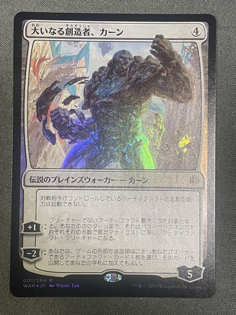 大いなる創造者、カーン 日本語 絵違い foil 大いなる創造者、カーン