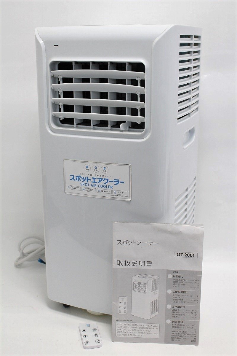 動作確認済み】 THREEUP スポットクーラー エアコン GT-2001 据置型