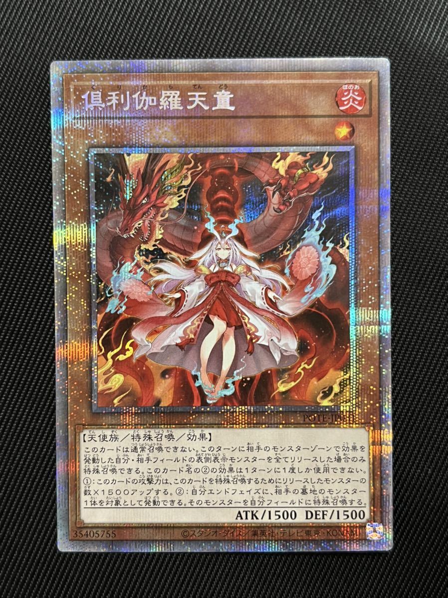倶利伽羅天童 プリズマティックシークレットレア PSA10 倶利伽羅天童