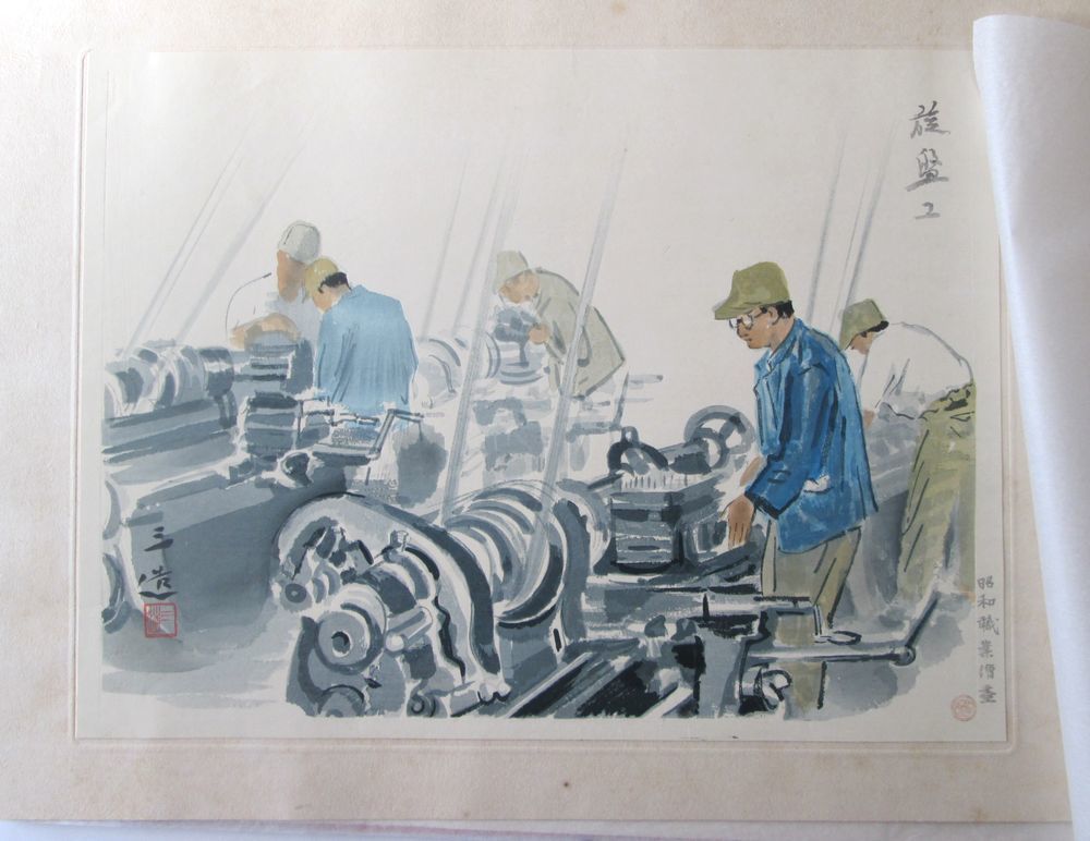 和田三造木版画 続昭和職業絵尽し 「太鼓作り」 和田三造