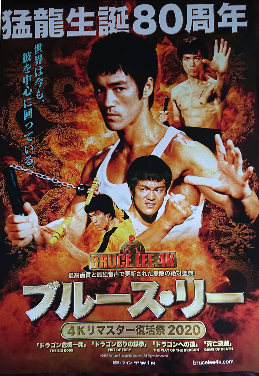 当時物 ブルース・リードラゴン怒りの鉄拳劇場ポスター