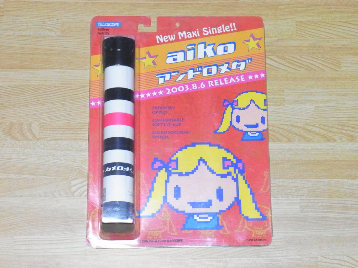A○即決!!○新品○aiko○アンドロメダ 非売品 望遠鏡 テレスコープ○販促