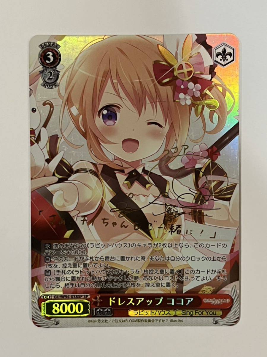 ヴァイスシュヴァルツ ごちうさ ココア・グリード SP ココア グリード