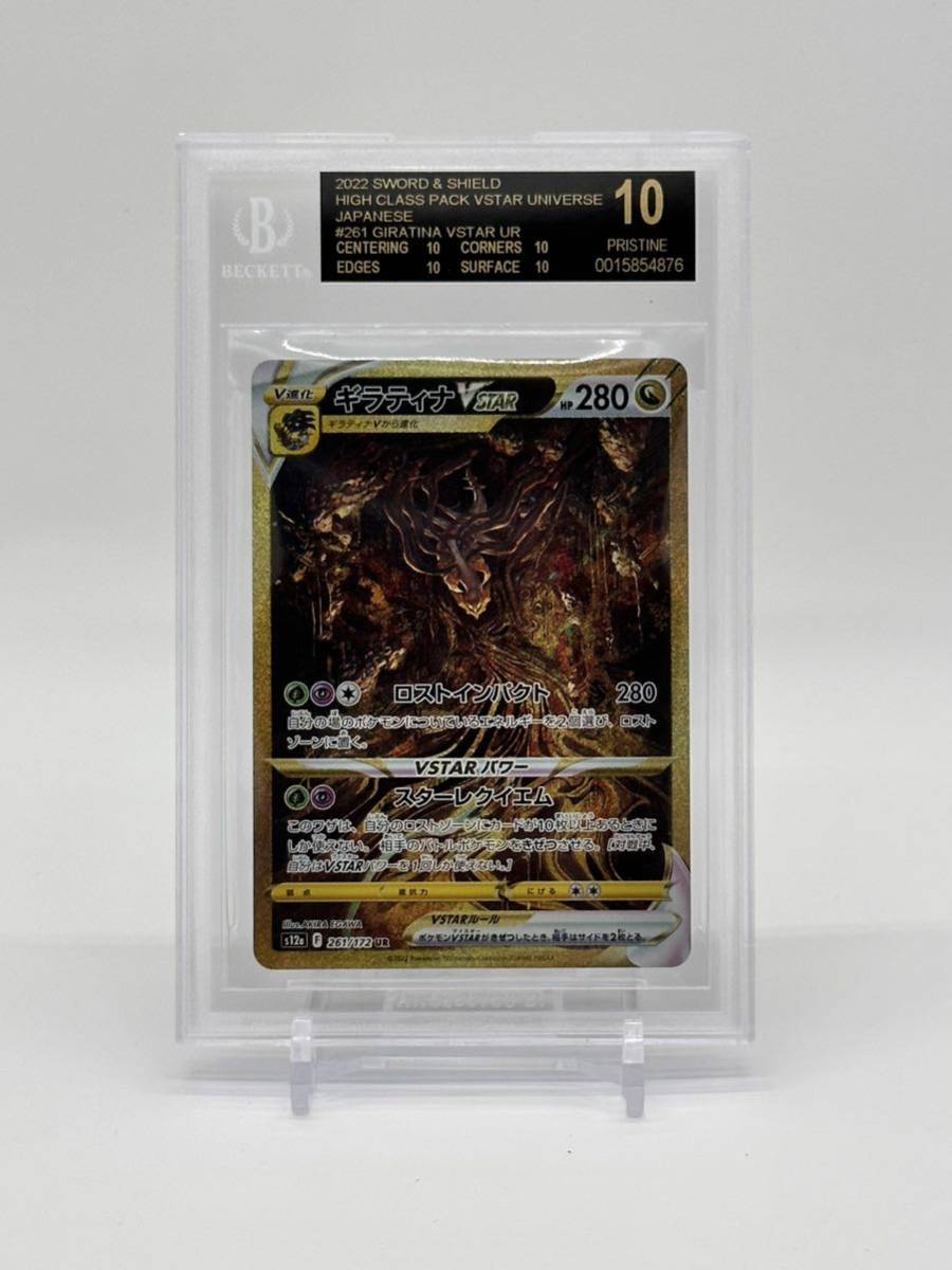 BGS10 ブラックラベルギラティナ VSTAR UR ①