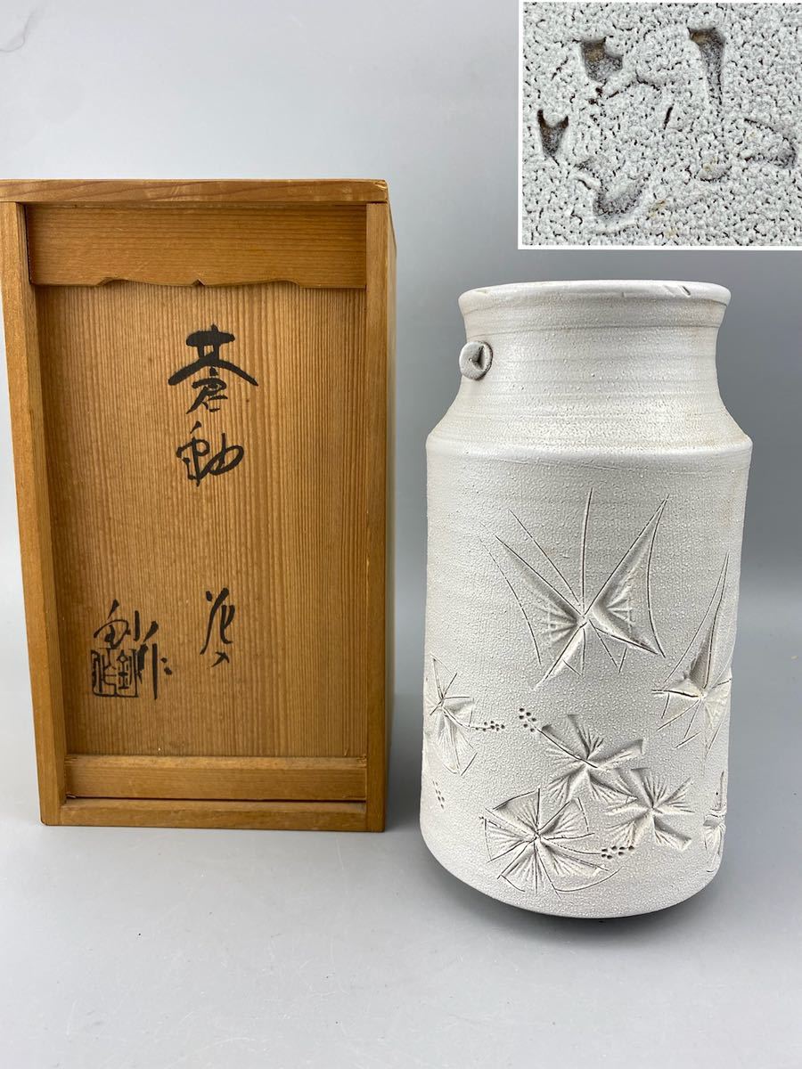 瀬戸焼~日展特選/評議員/審査員~加藤釥~釉彩蝶文花入 瀬戸焼~日展特選