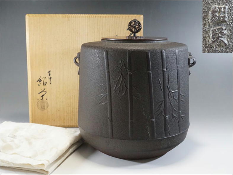 K718◇鋳師【金森紹栄】 竹紋肩衝釜 鳥形鐶 銅蓋