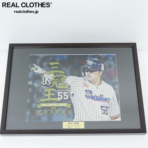 ヤクルトスワローズ #55 村上宗隆 三冠王 記念 メタルグラフィー /080