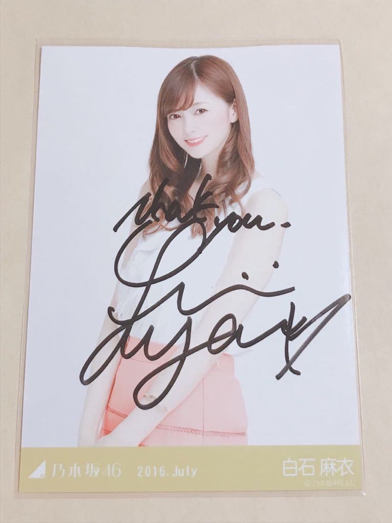 乃木坂46 当選 白石麻衣 直筆 サイン 生写真 抽プレ 雑誌 当選証明書