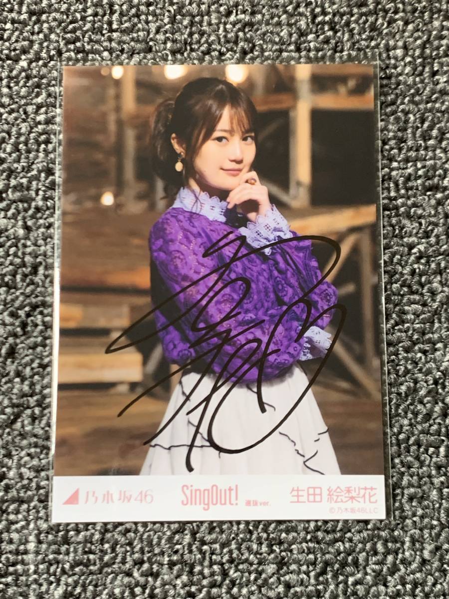 元乃木坂46 生田絵梨花直筆サイン生写真