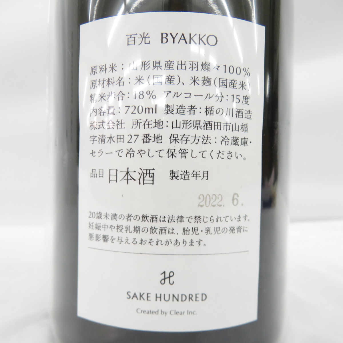 百光 BYAKKO SAKE HUNDRED 公式通販