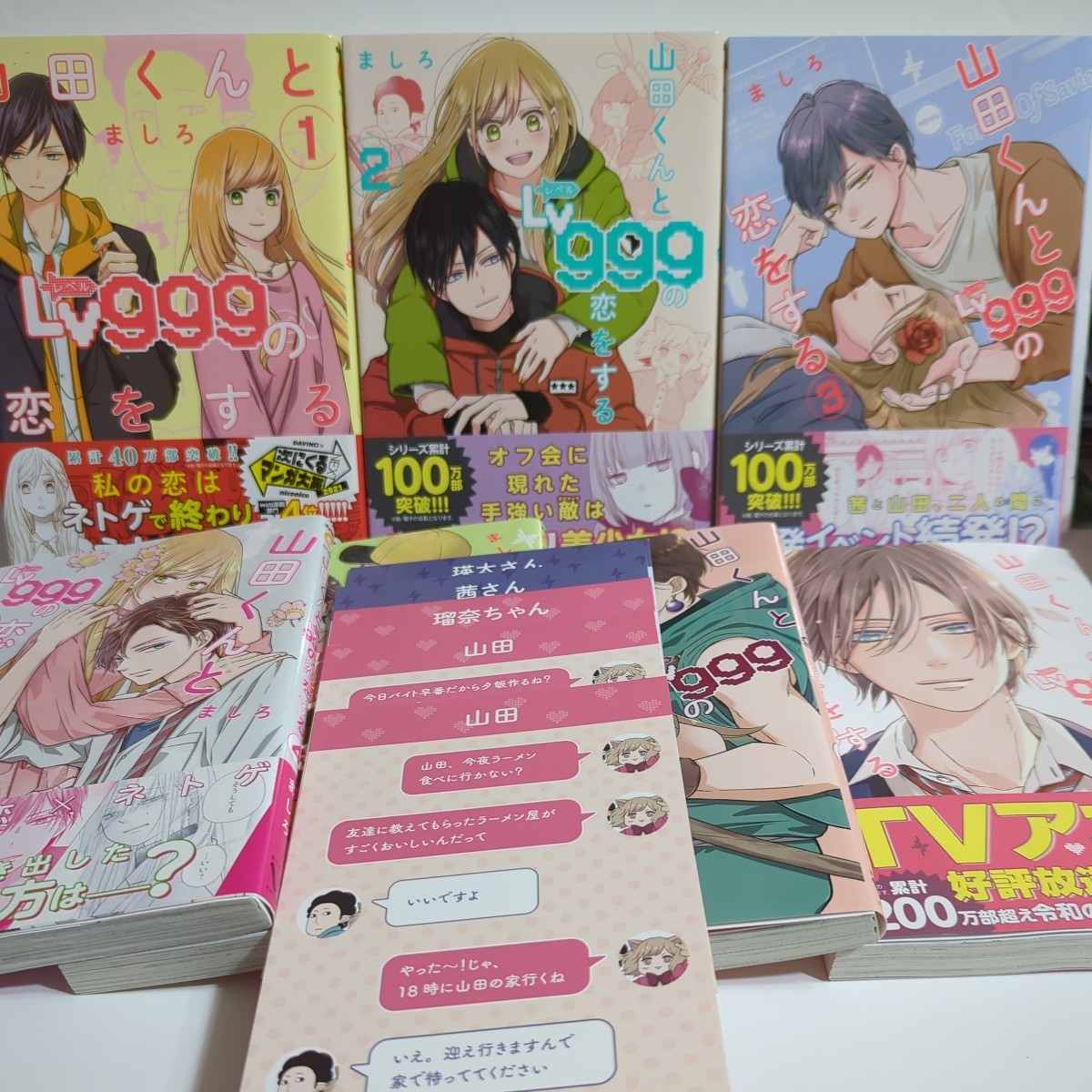 ましろ 山田くんとLv999の恋をする 特典12枚セット 楽天ブックス限定