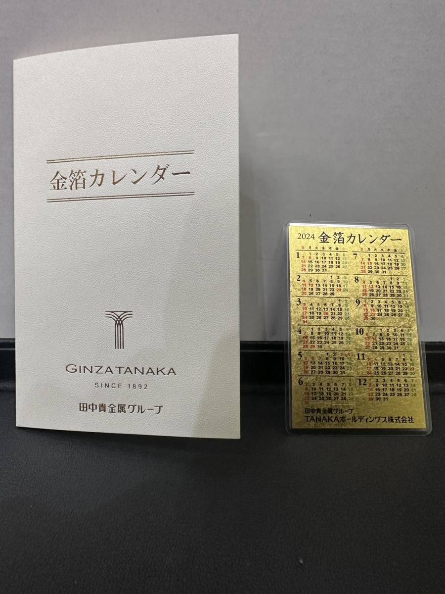 モ*モ様 【 GINZA TANAKA 】田中貴金属 純金カレンダー2024年 モ*モ様