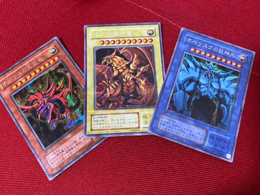 三幻神 【引退】遊戯王 初期 限定 オシリスの天空竜 オベリスクの巨神兵