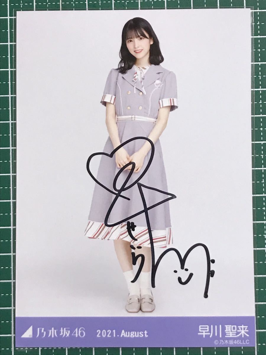 か*よ様 乃木坂46 直筆サイン入りタペストリー 早川聖来 2024 か*