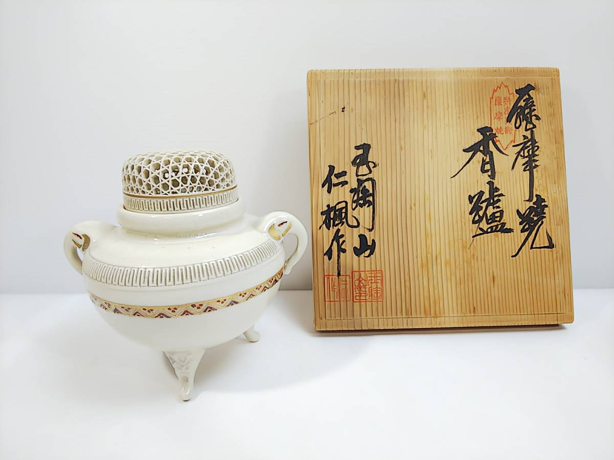 63 香炉 白薩摩 コレクション 薩摩焼 玉陶山 仁楓作 金彩 透彫蓋 象