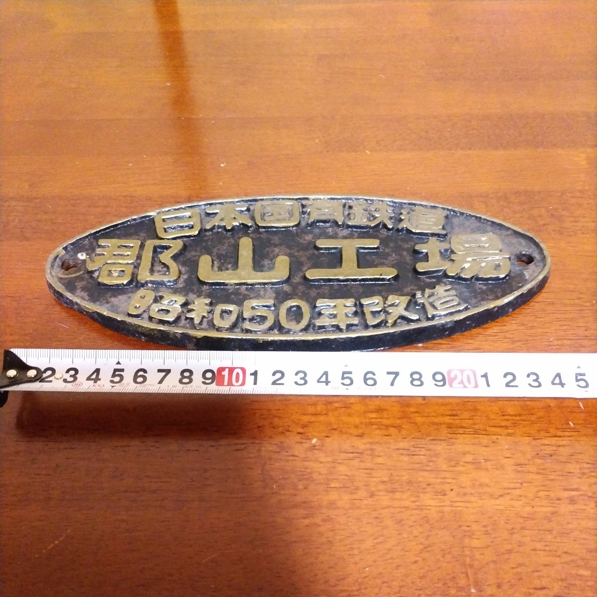 鉄道古物 国鉄郡山工場 プレート Yahoo!オークション -「日本国有鉄道