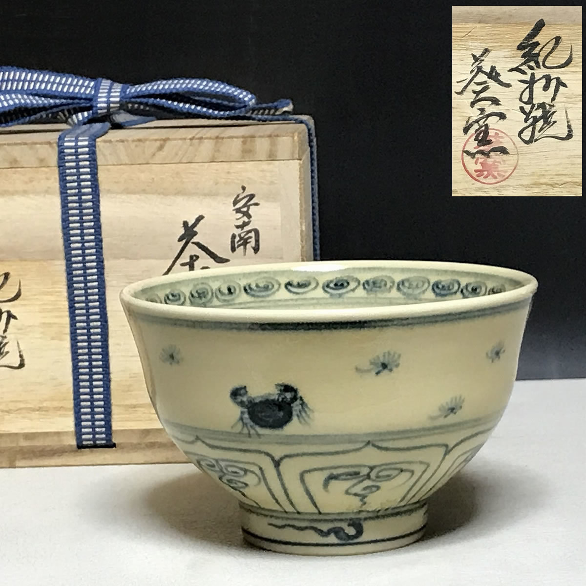 抹茶茶碗「寒川栖豊」作N o41