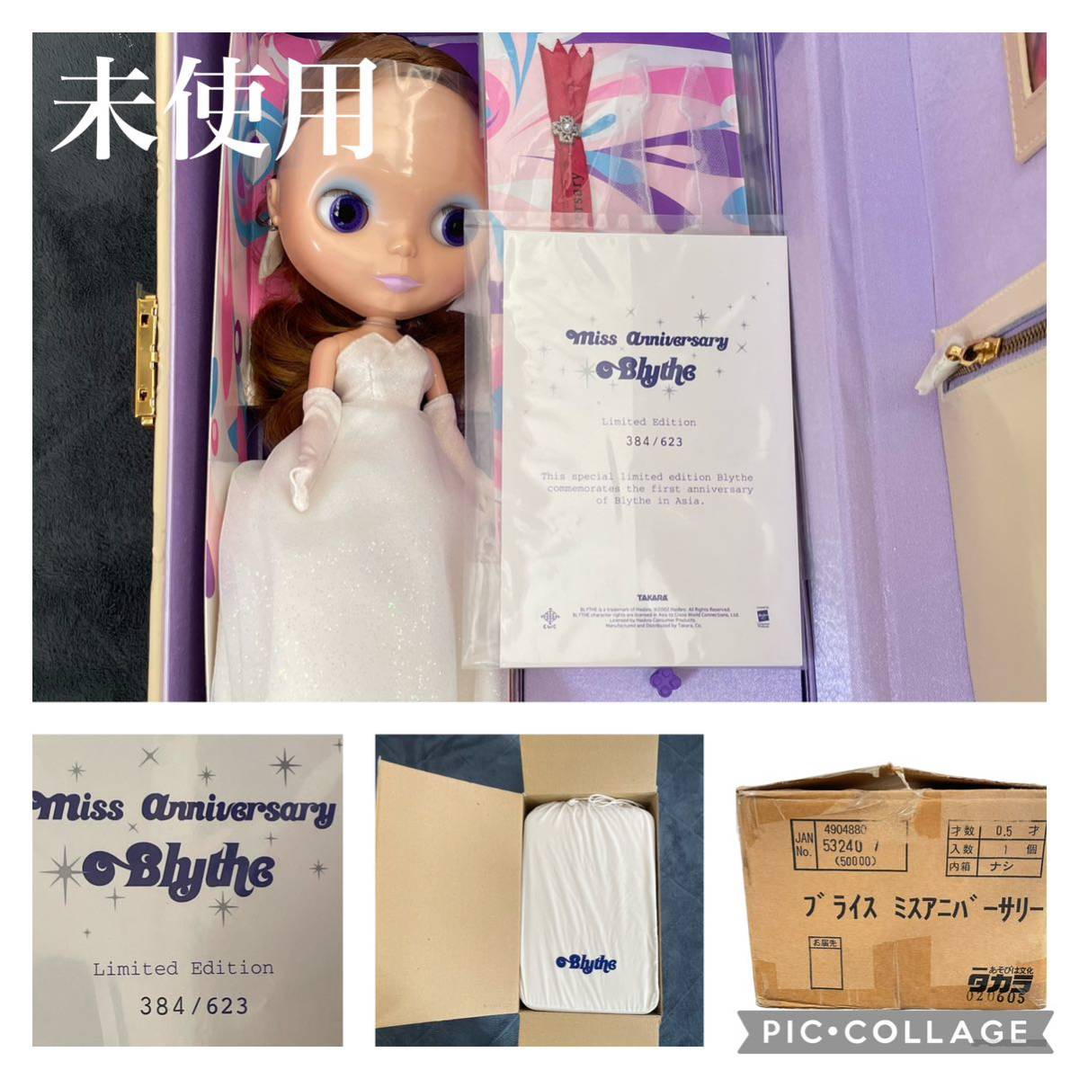 623体限定】ブライスミスアニバーサリー未使用品 【623体限定
