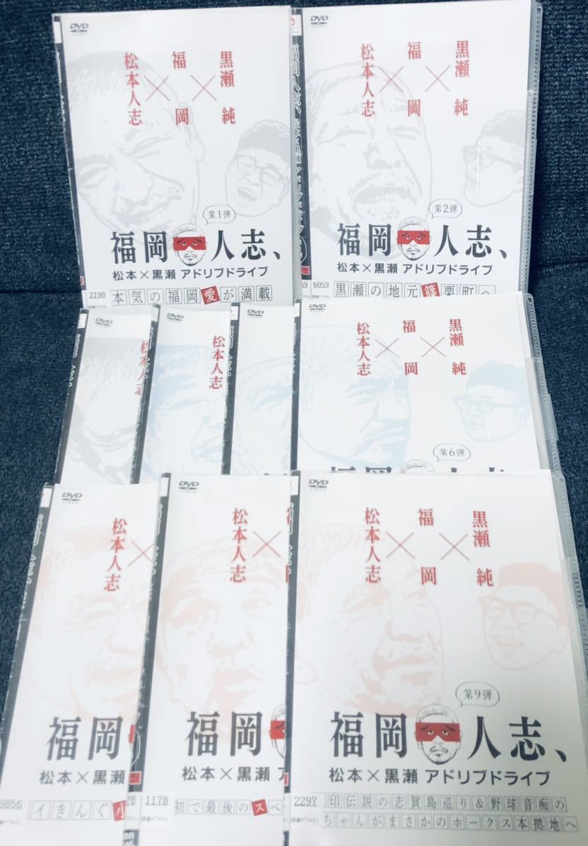 全巻セット】福岡人志 DVD 1〜9巻 セット ダウンタウン 松本人志 2026