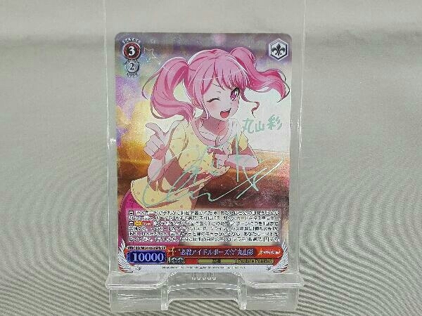 鑑定品/PSA10】丸山彩 ヴァイスシュヴァルツ SSP 必殺アイドルポーズ