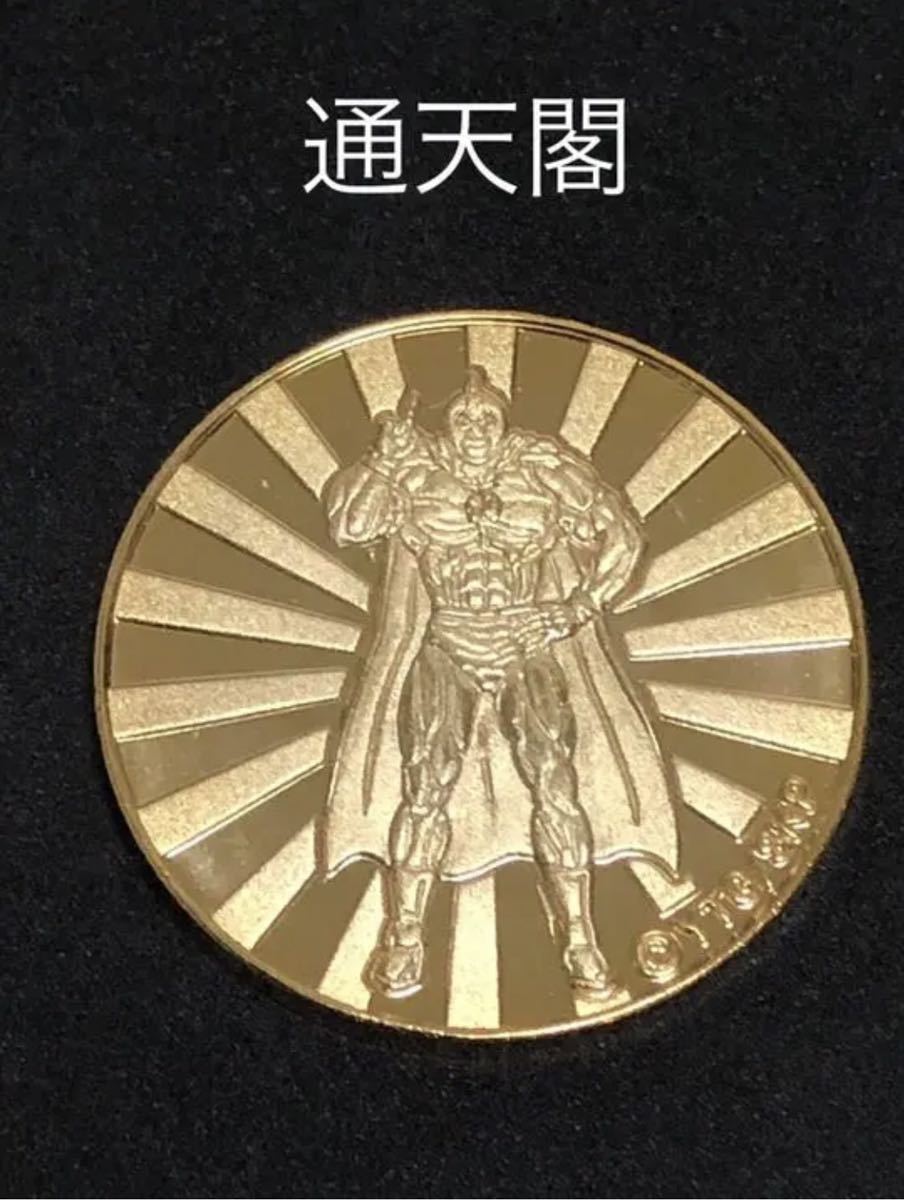 ☆大阪☆通天閣☆キン肉マン☆記念メダル☆茶平工業 タワー0