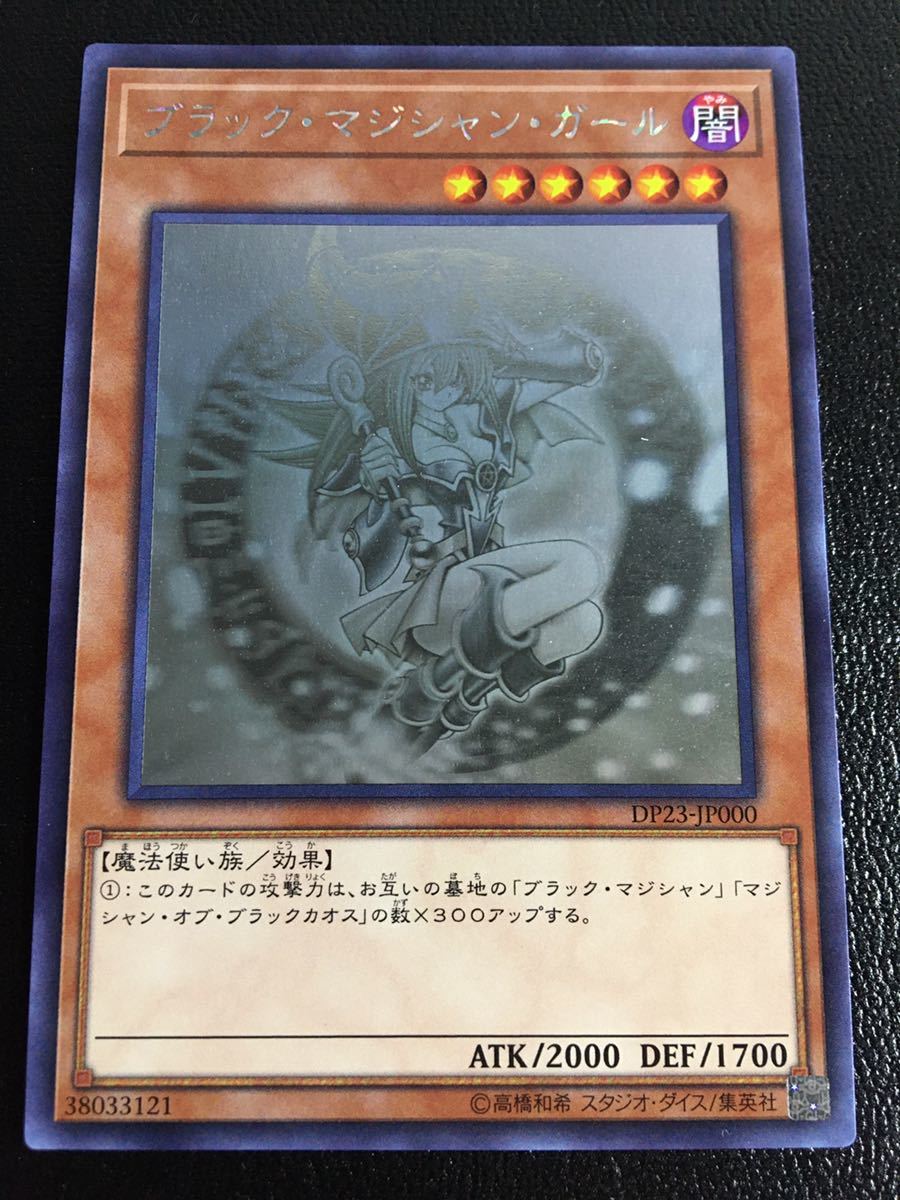 1円スタート】遊戯王 ブラック・マジシャン ・ガール ホログラフィック