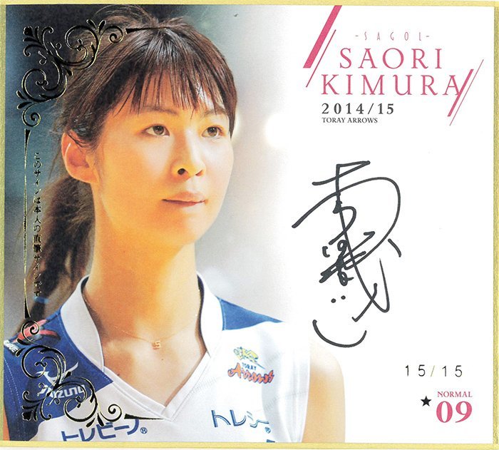 木村沙織 サイン入りフォト トレーディングmini色紙 木村沙織～SAGOL