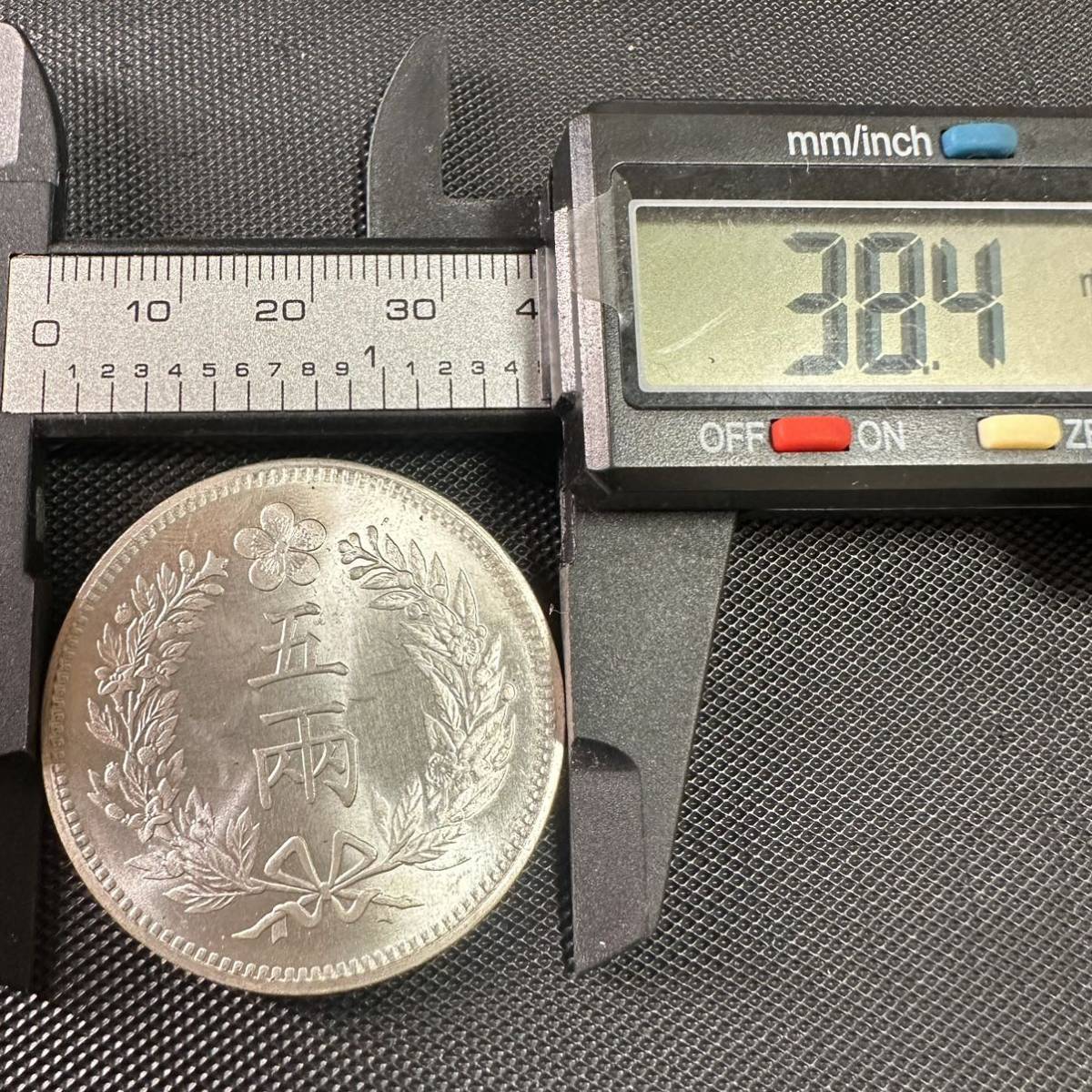 朝鮮銀貨 一圜 開国五百二年【銀貨保証】銀貨 502年 朝鮮 M24092862