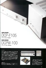 パワーアンプDCPW-100｜旧製品｜アンプ｜オーディオデザイン