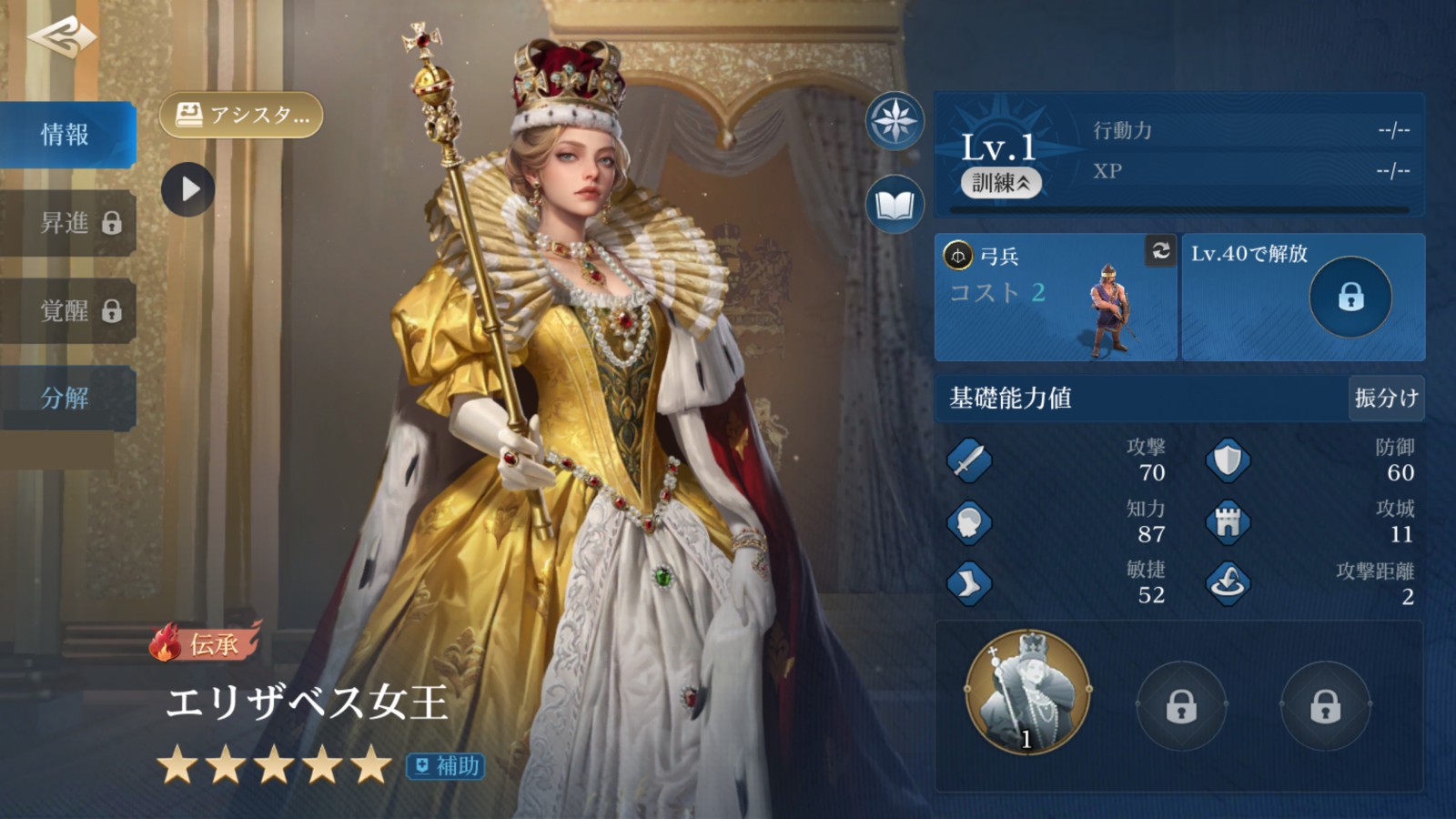 英傑解説・エリザベス女王の評価とステータス - AUTOMATON